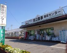 園芸センター