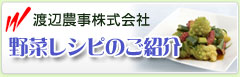 野菜レシピのご紹介